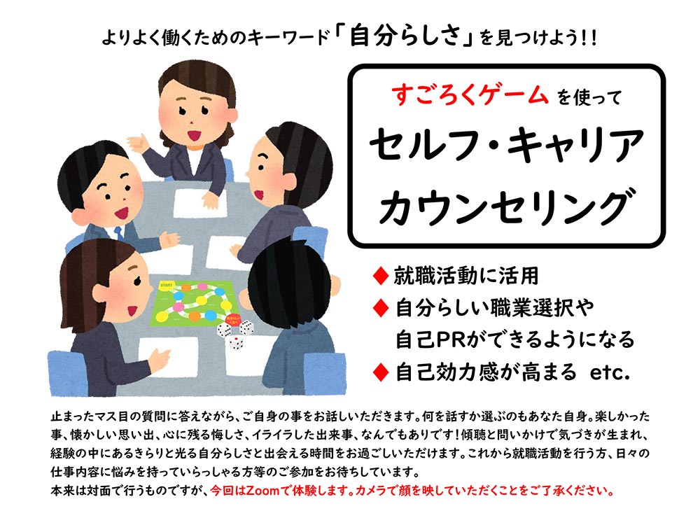 すごろくゲームを使ってセルフ・キャリアカウンセリング | 広島市男女共同参画推進センター ゆいぽーと