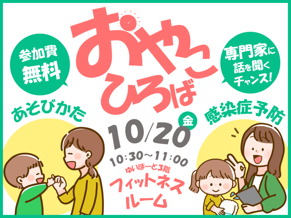 2023年 おやこひろば | 広島市男女共同参画推進センター ゆいぽーと
