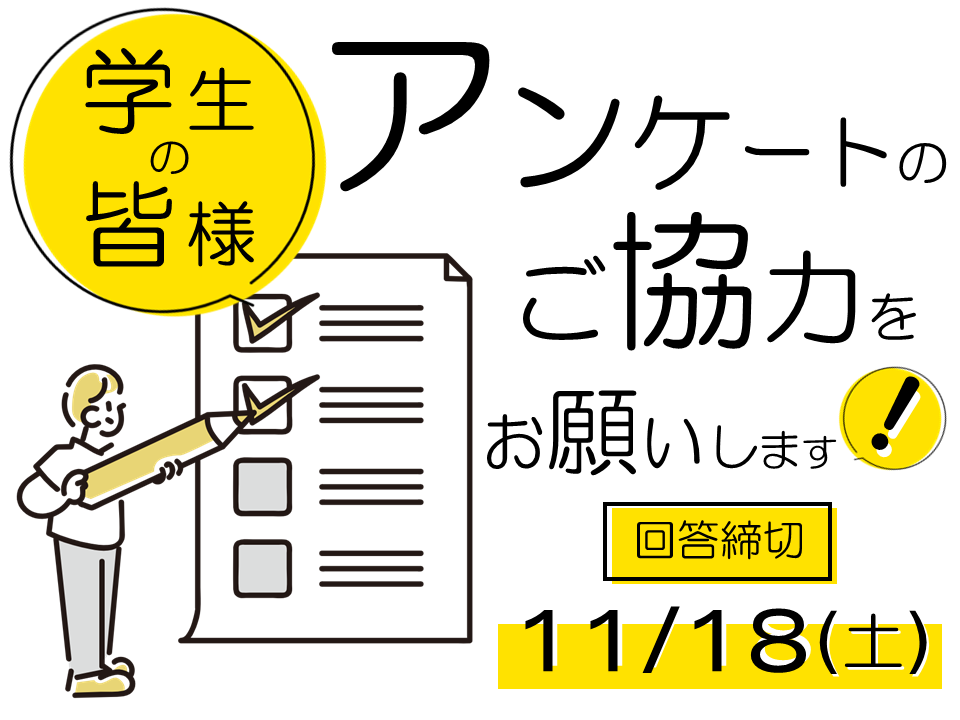 【対象:市内の大学・短大に通う学生の方】『キャリア観』についてのアンケート | 広島市男女共同参画推進センター ゆいぽーと