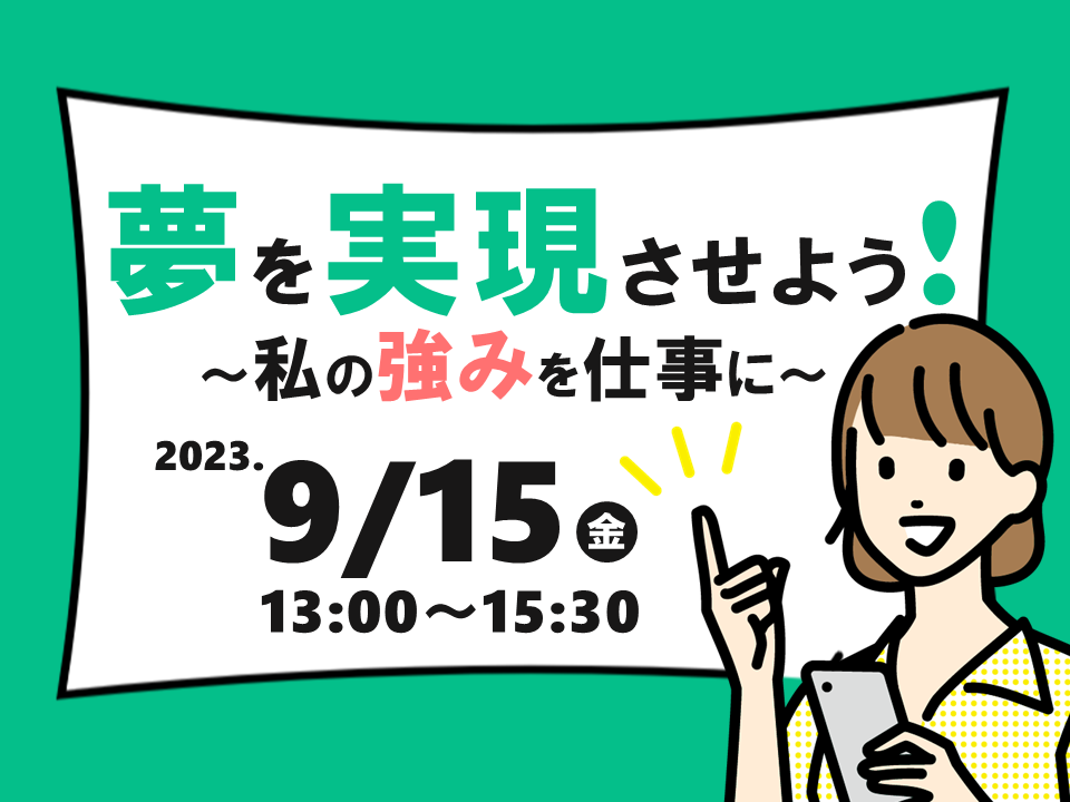 2023年『女性のための創業セミナー』 | 広島市男女共同参画推進センター ゆいぽーと