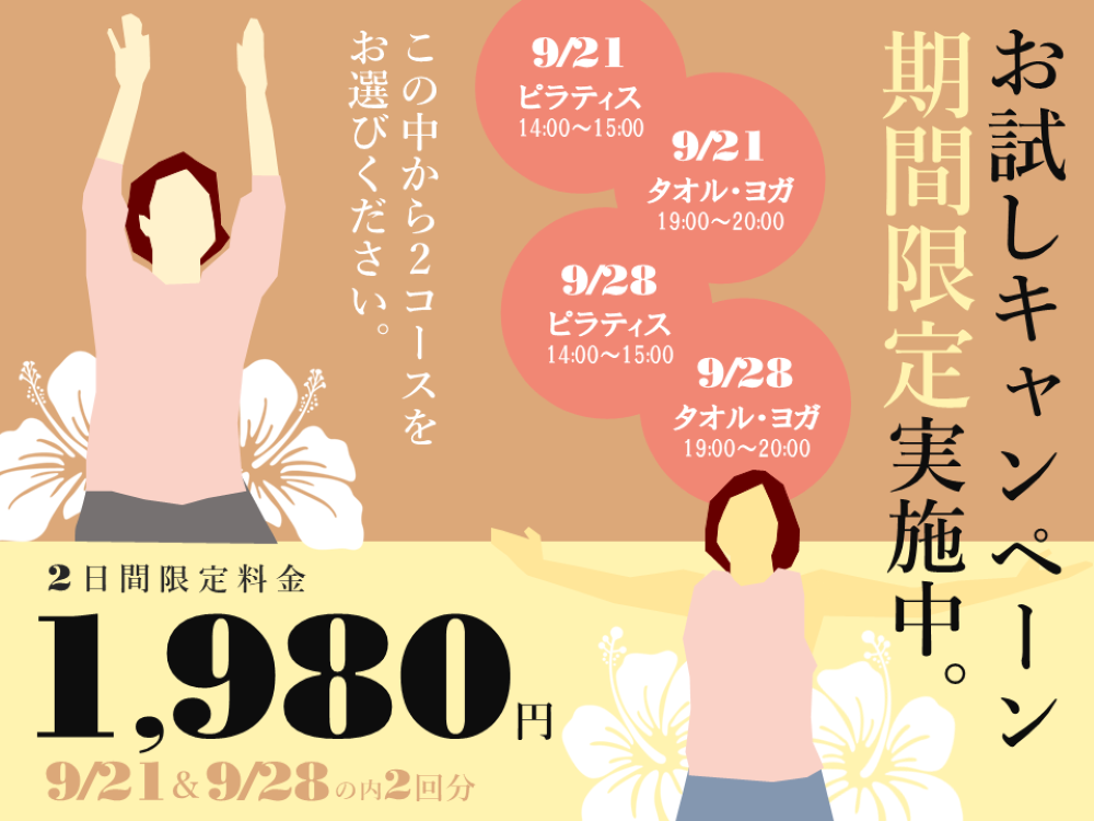 ゆいぽーとフィットネス ~お試しキャンペーン~ | 広島市男女共同参画推進センター ゆいぽーと