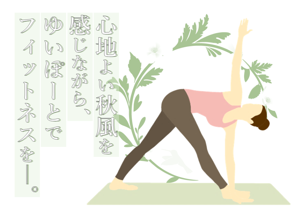 ゆいぽーとフィットネス 2023年度第3期 | 広島市男女共同参画推進センター ゆいぽーと