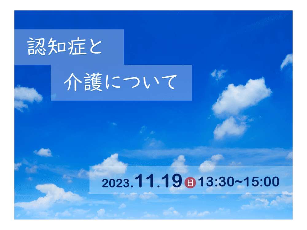 認知症と介護について | 広島市男女共同参画推進センター ゆいぽーと