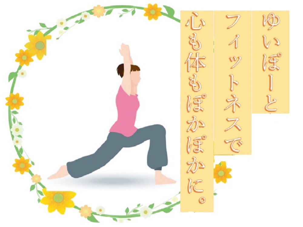 ゆいぽーとフィットネス 2023年度第4期 | 広島市男女共同参画推進センター ゆいぽーと