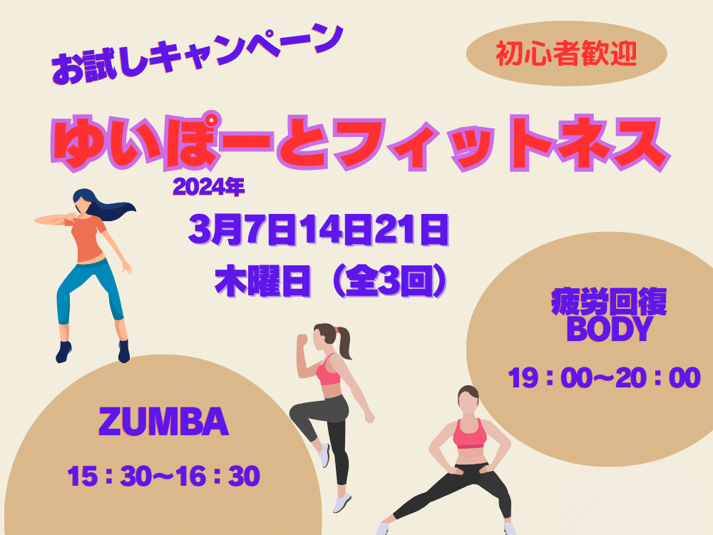 ゆいぽーとフィットネス ~お試しキャンペーン~ | 広島市男女共同参画推進センター ゆいぽーと