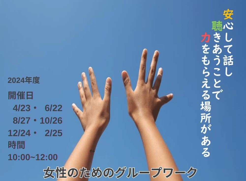 女性のためのグループワーク | 広島市男女共同参画推進センター ゆいぽーと