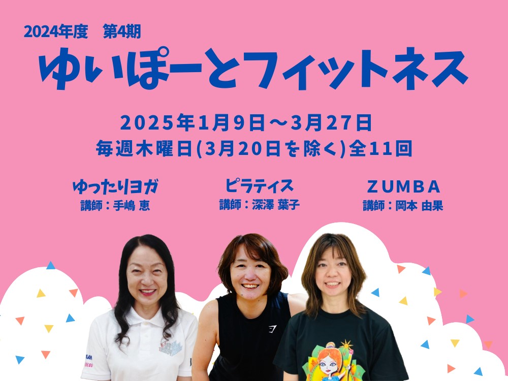 ゆいぽーとフィットネス 2024年度第4期 | 広島市男女共同参画推進センター ゆいぽーと