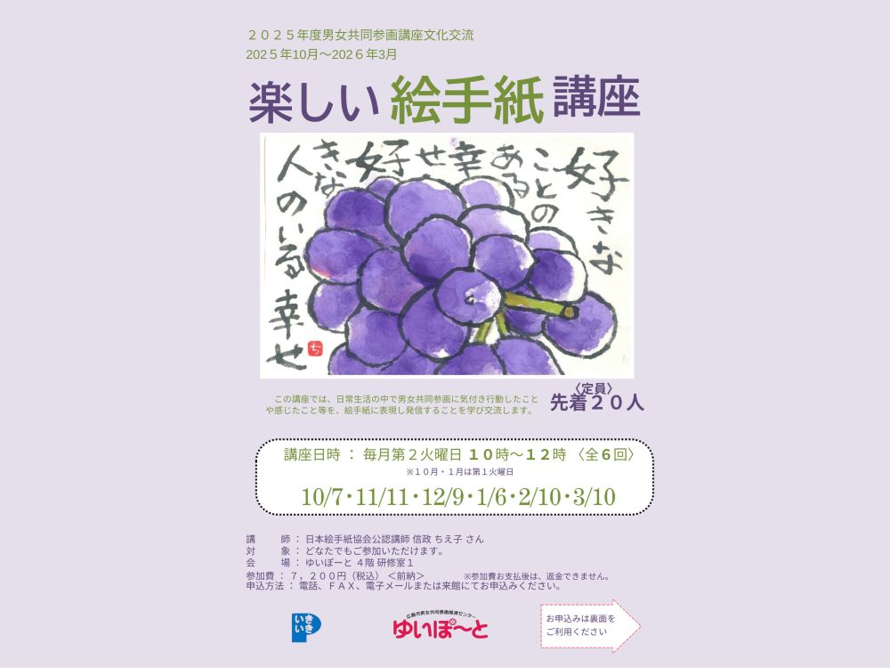 楽しい絵手紙講座〈10月～3月〉 | 広島市男女共同参画推進センター ゆいぽーと