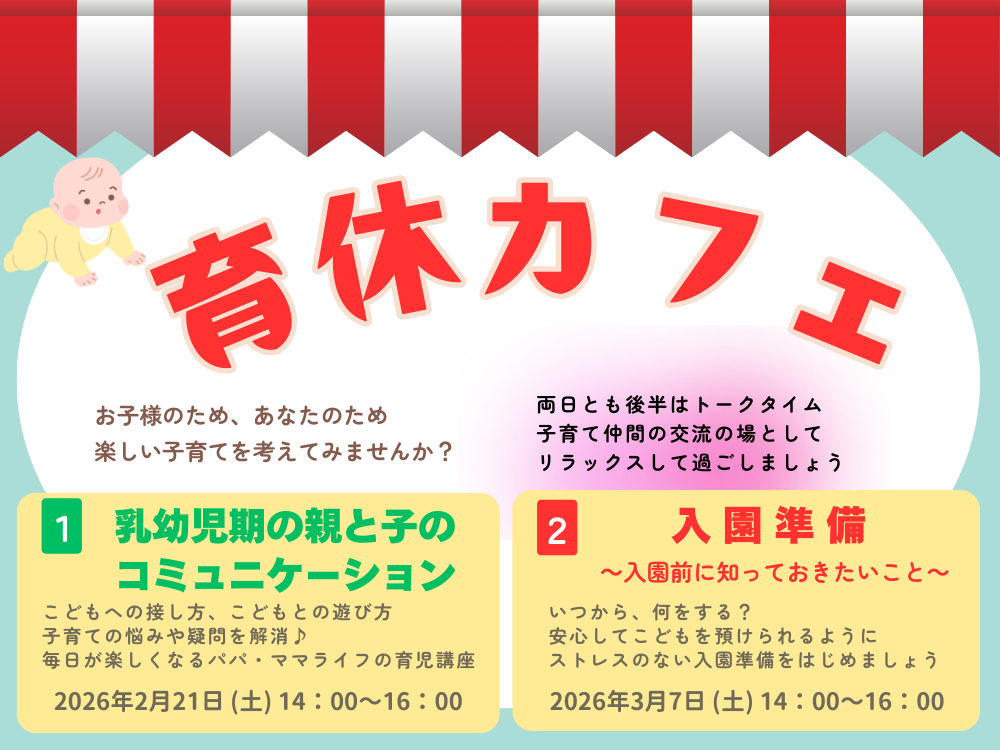 育休カフェ | 広島市男女共同参画推進センター ゆいぽーと