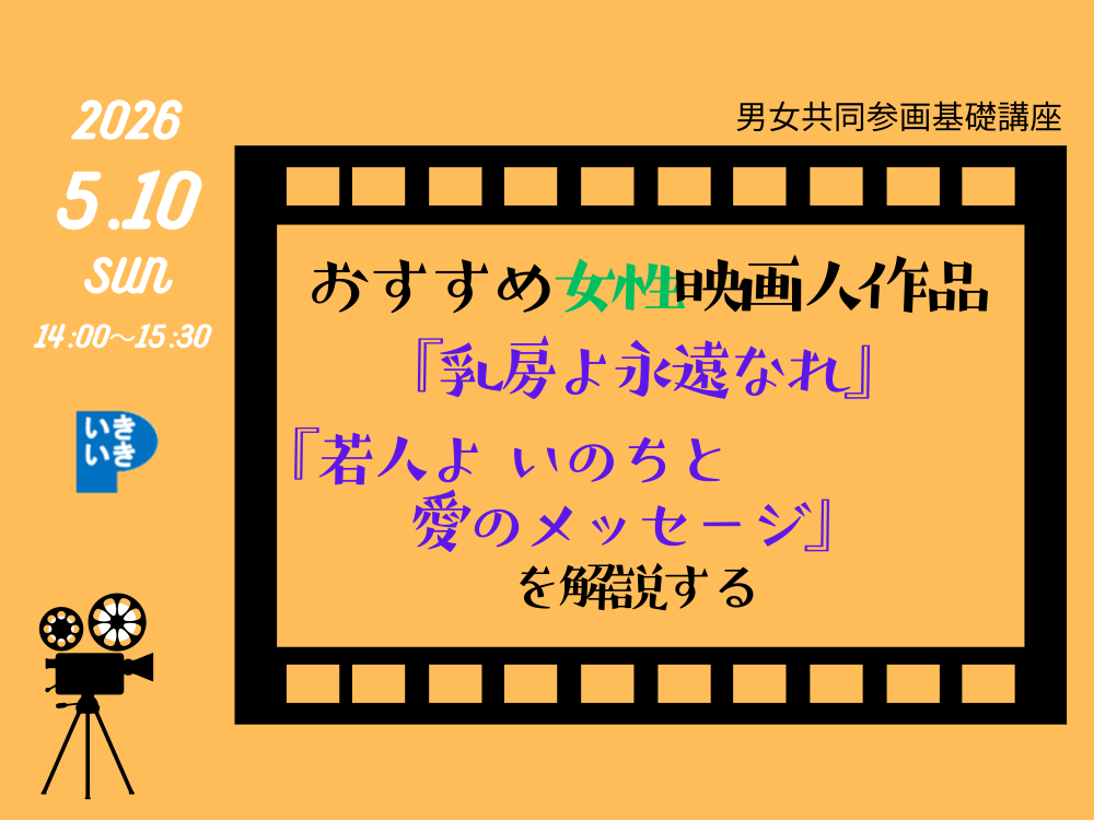 おすすめ女性映画人作品 | 広島市男女共同参画推進センター ゆいぽーと