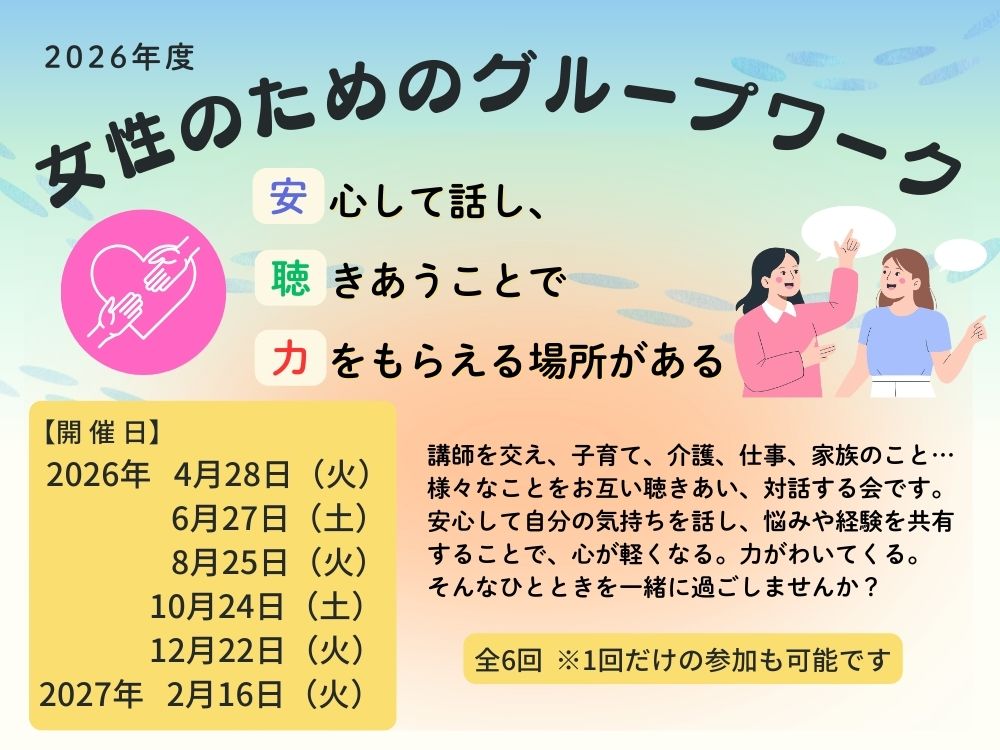 女性のためのグループワーク | 広島市男女共同参画推進センター ゆいぽーと
