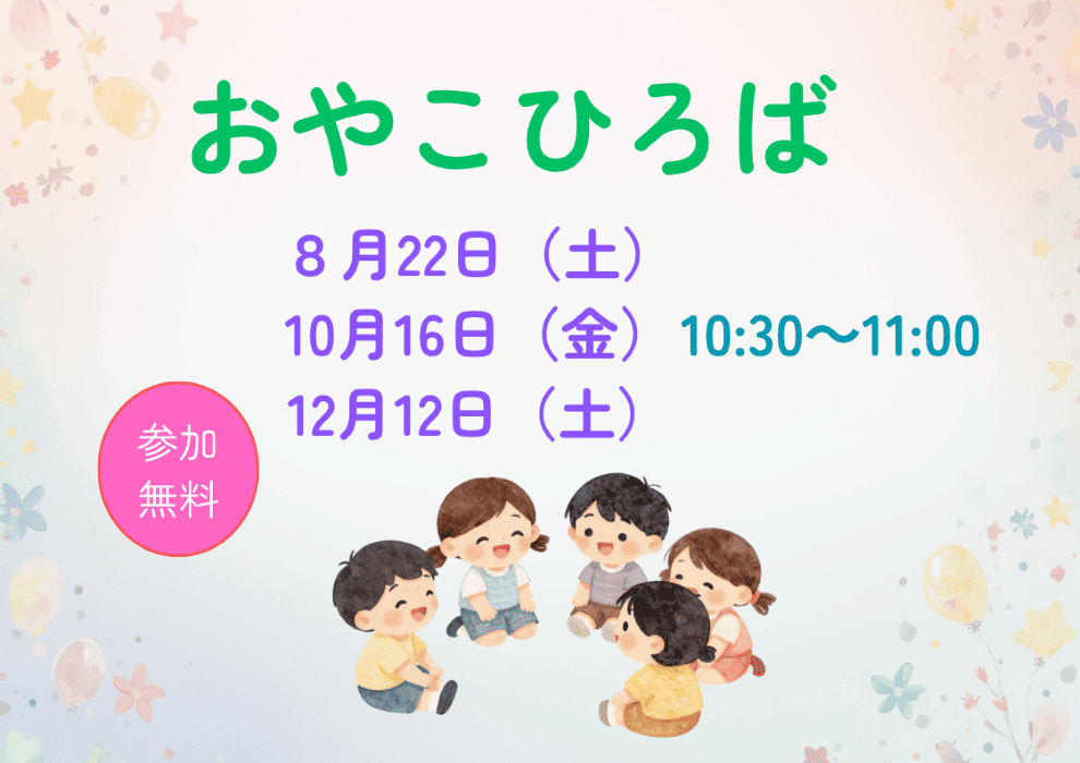 2026年度 おやこひろば | 広島市男女共同参画推進センター ゆいぽーと