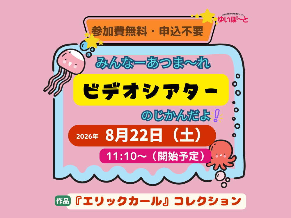 ビデオシアター | 広島市男女共同参画推進センター ゆいぽーと